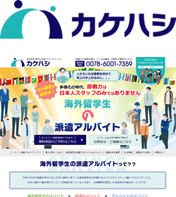 カケハシ